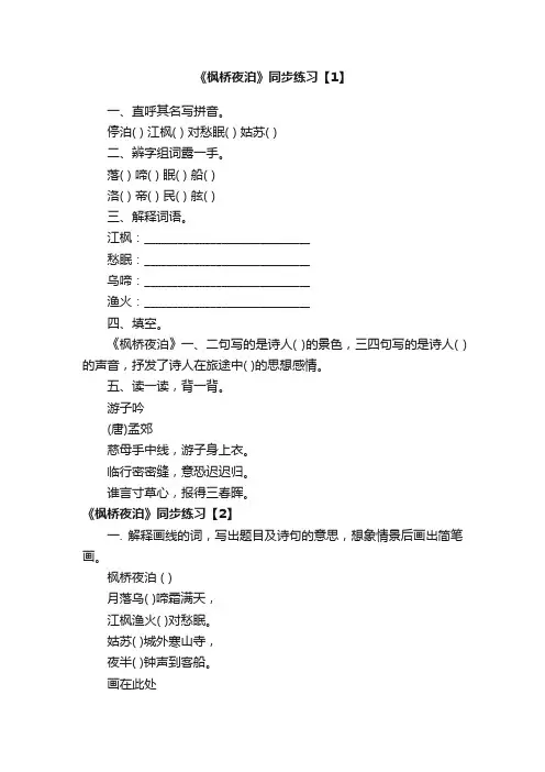 《枫桥夜泊》课后练习题