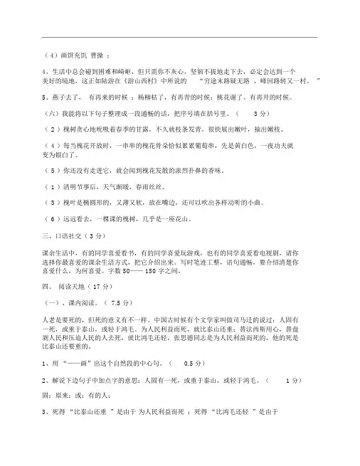 (NEW)2017年小学六年级语文毕业综合测试试卷及答案