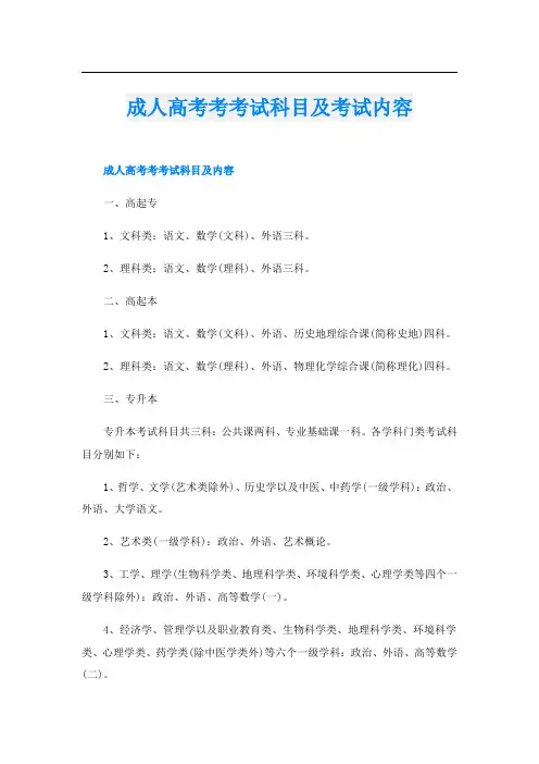 成人高考考考试科目及考试内容