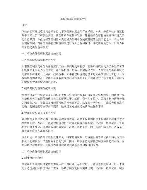 单位内部管理制度冲突