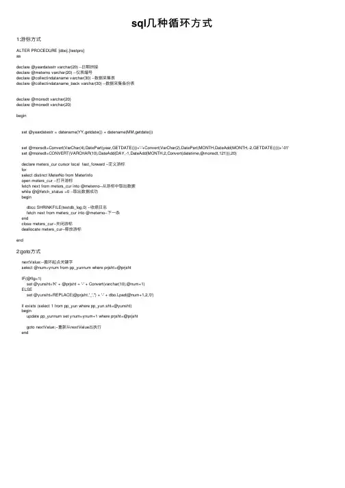 sql几种循环方式
