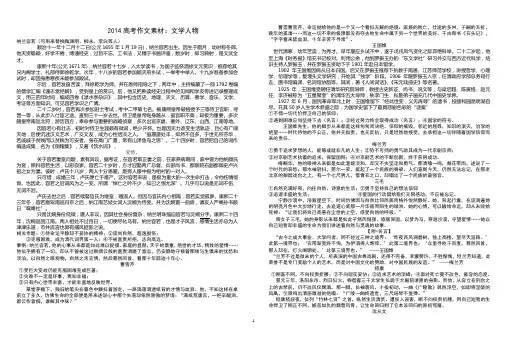 2014年高考作文素材  文学人物