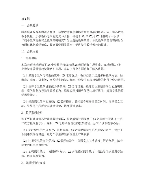 初中数学主题教研简报(3篇)