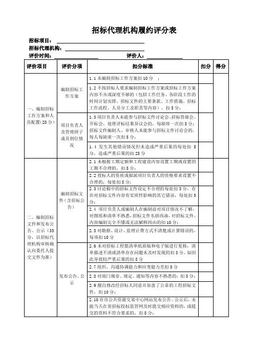 招标代理机构履约评分表