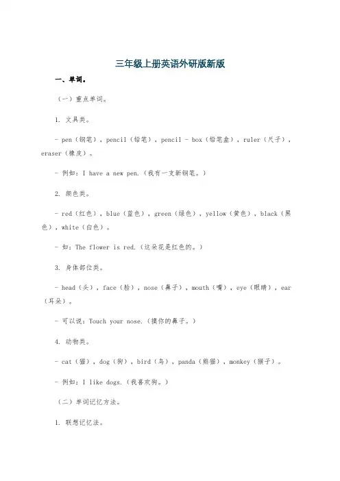 三年级上册英语外研版新版