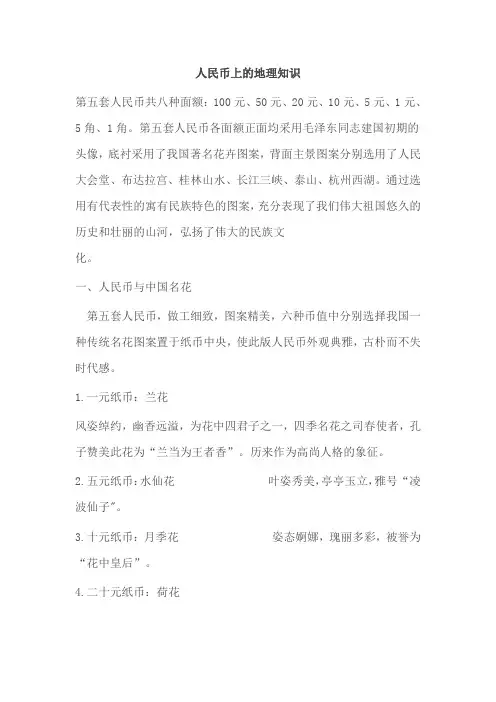人民币上的地理知识