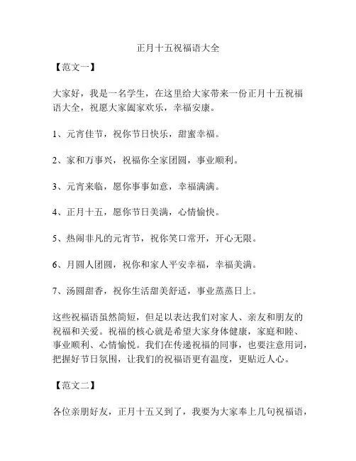 正月十五祝福语大全