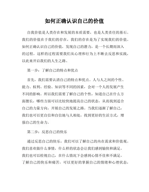 如何正确认识自己的价值