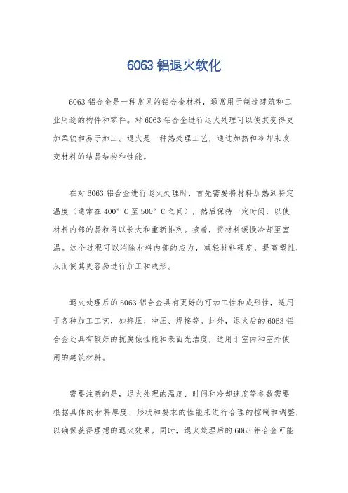 6063铝退火软化