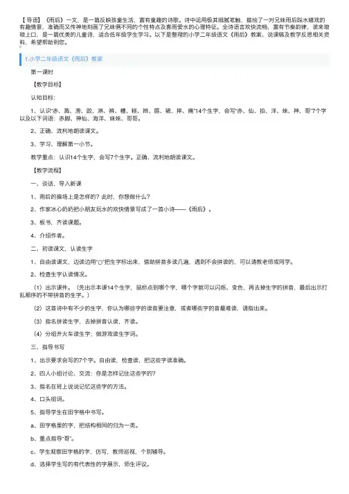 小学二年级语文《雨后》教案、说课稿及教学反思