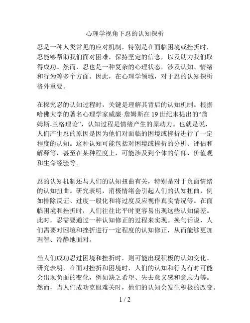 心理学视角下忍的认知探析