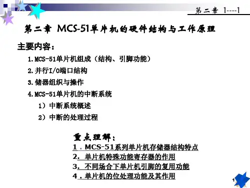 单片机基础教程ppt课件