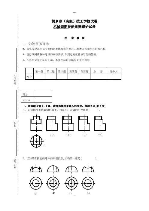 机械识图技能竞赛试卷