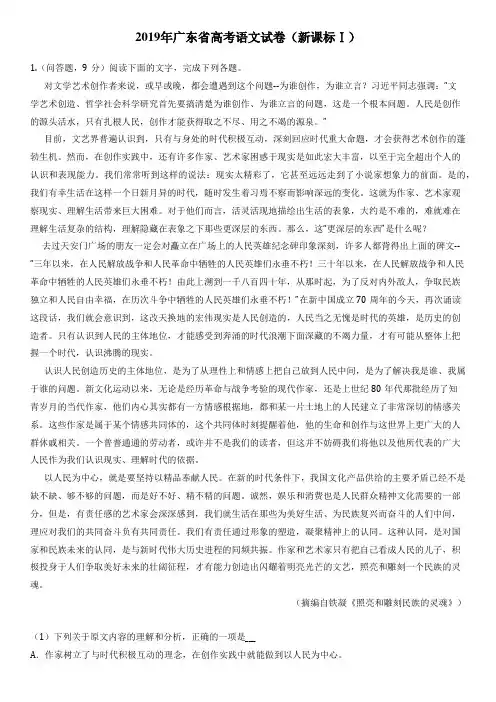 2019年广东省高考语文试卷(新课标Ⅰ)