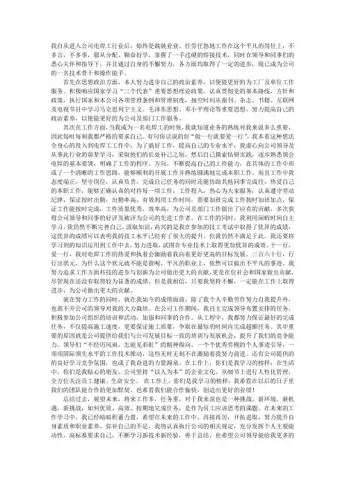 焊接个人工作计划总结