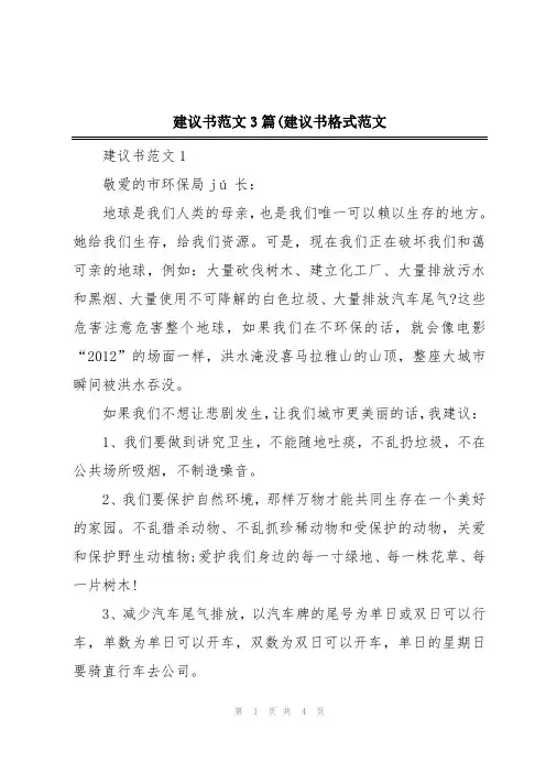 建议书范文3篇(建议书格式范文