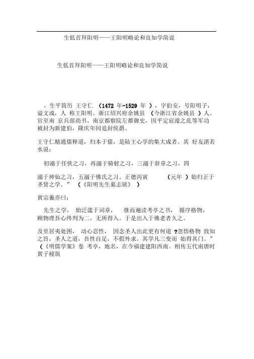 一生低首拜阳明——王阳明略论和良知学简说