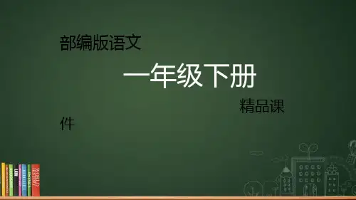 13 荷叶圆圆第二课时ppt部编语文一年级下册课件