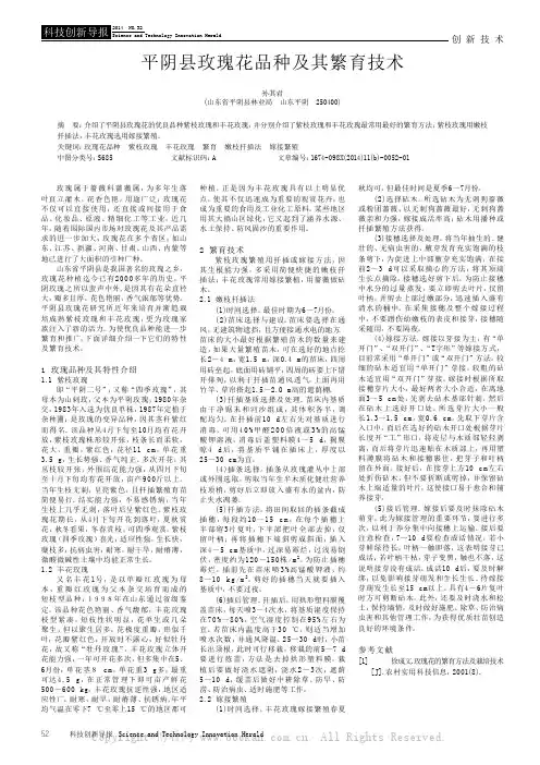 平阴县玫瑰花品种及其繁育技术