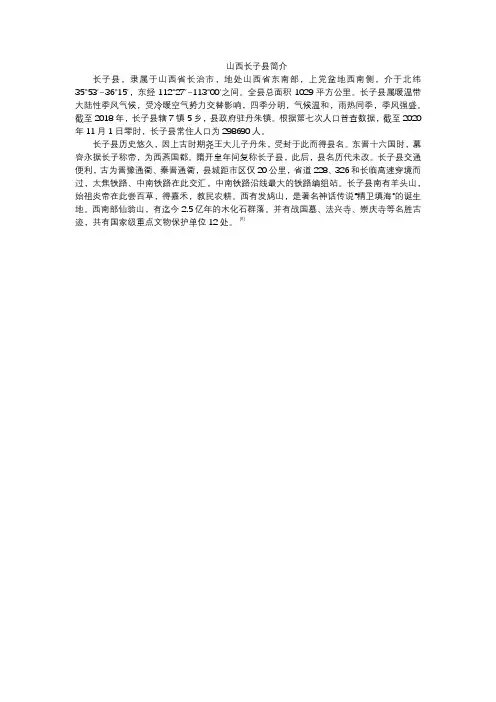 山西长子县简介