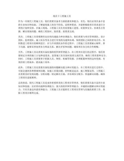 现在干工程施工员