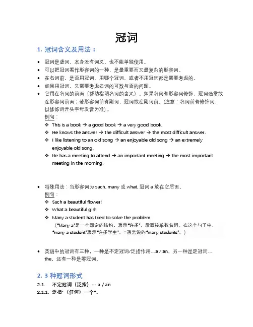 冠词的用法、使用形式、海量例句例题+思维导图