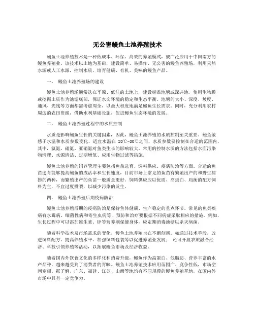 无公害鳗鱼土池养殖技术