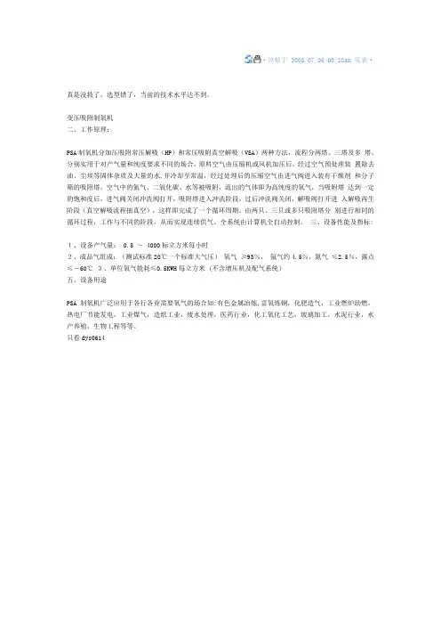PSA制氧装置