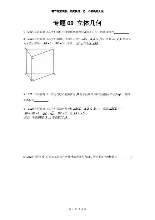 专题09 立体几何-【中职专用】河南省近十年对口高考数学真题分类汇编(原卷版)
