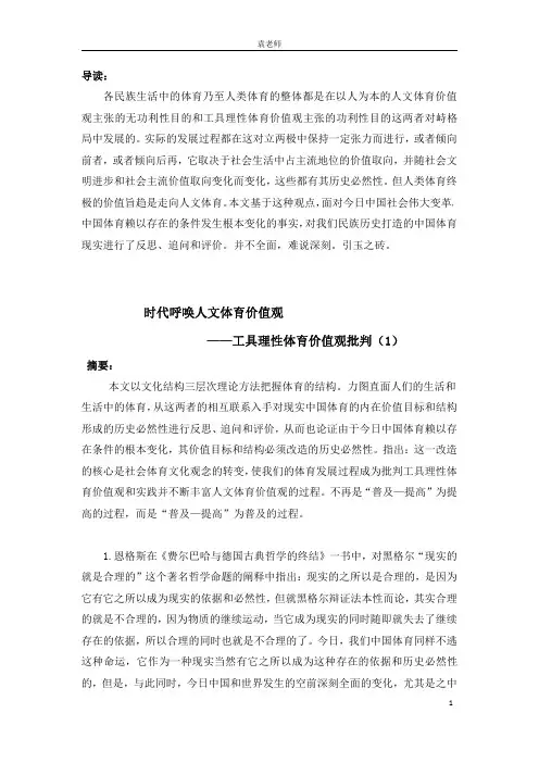 工具理性体育价值批判