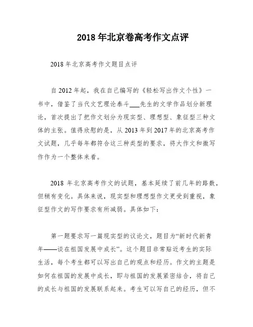 2018年北京卷高考作文点评