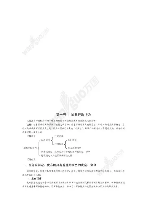 11抽象行政行为与具体行政行为