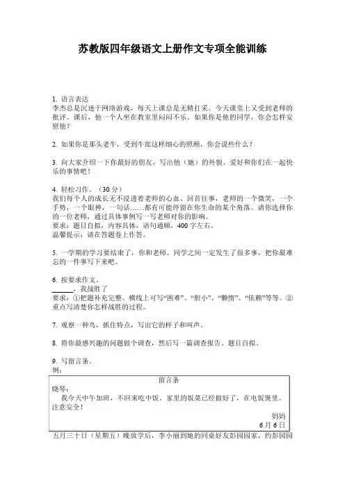 苏教版四年级语文上册作文专项全能训练