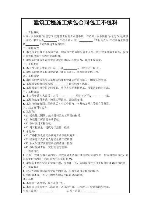 建筑工程施工承包合同包工不包料