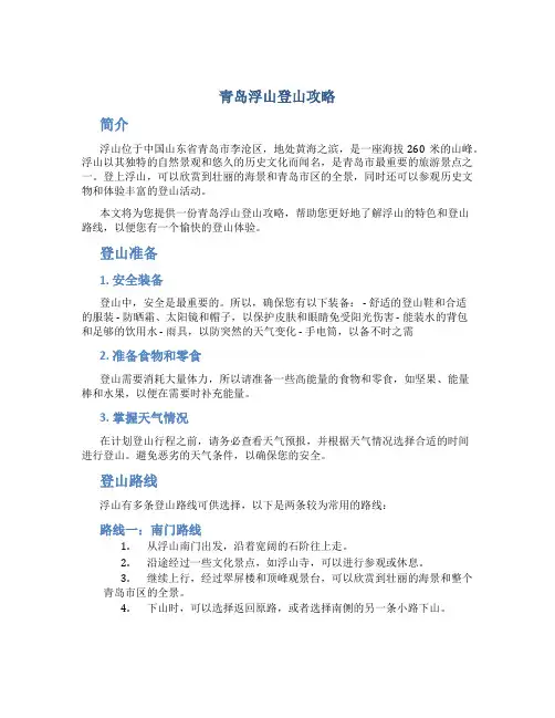 青岛浮山登山攻略