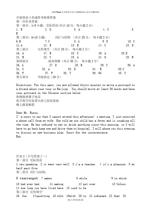 开放英语4形成性考核册答案