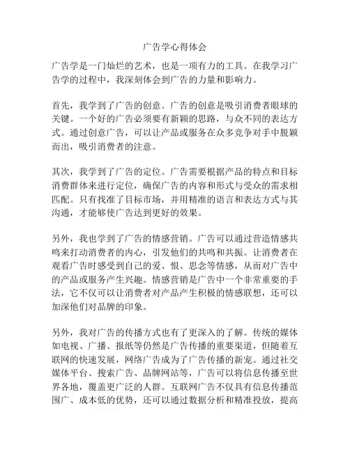 广告学心得体会