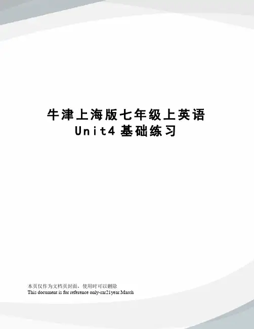 牛津上海版七年级上英语Unit4基础练习