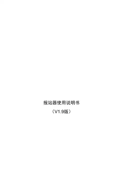 报站软件说明书
