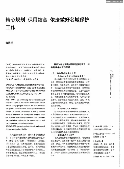 精心规划 保用结合 依法做好名城保护工作