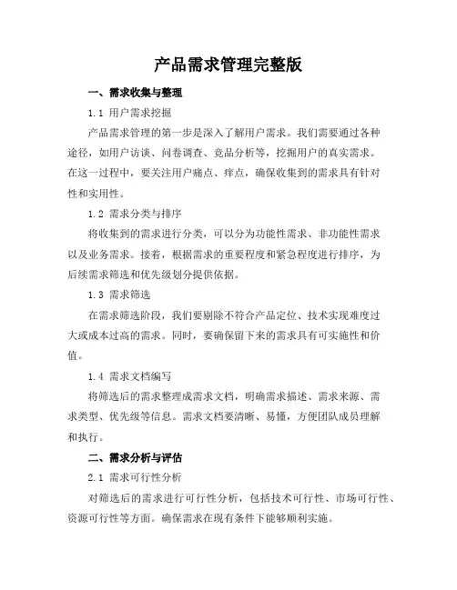 产品需求管理完整版