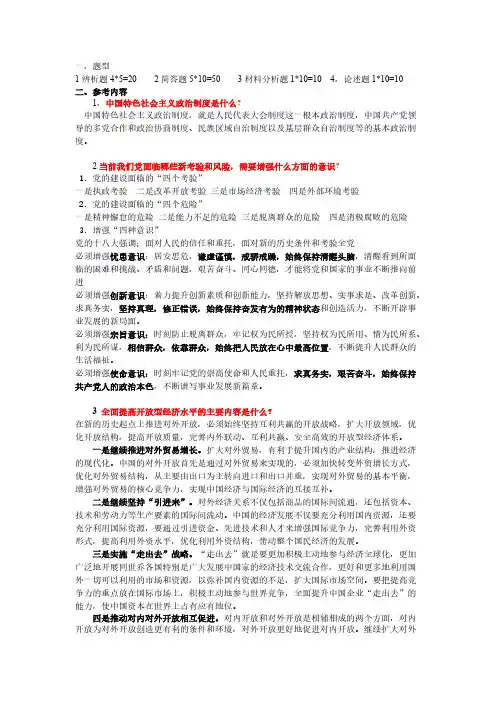 【VIP专享】中特复习资料整理