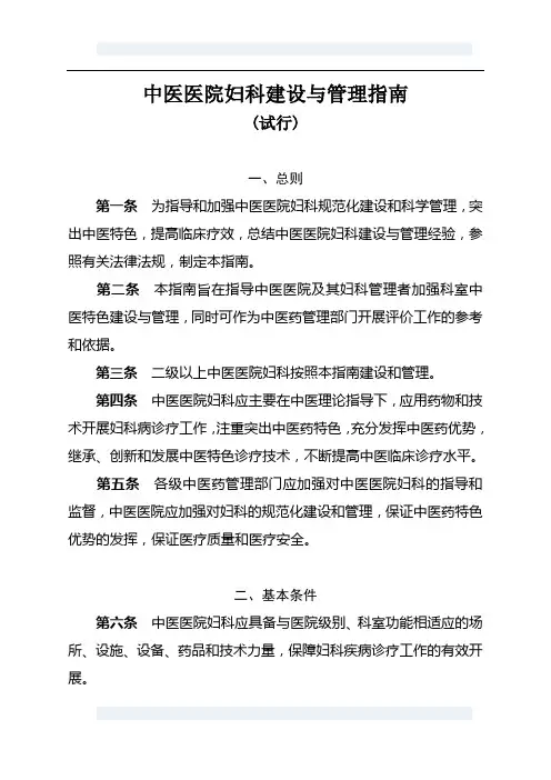 中医妇科建设指南