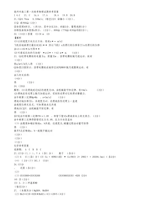 安徽省亳州市2012-2013学年度高三摸底考试理综试题 扫描版.pdf