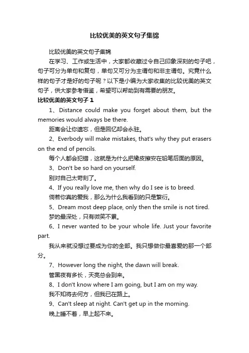 比较优美的英文句子集锦