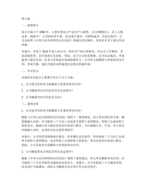 劳动法法律案例分析范文(3篇)