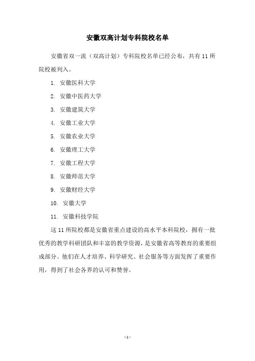 安徽双高计划专科院校名单