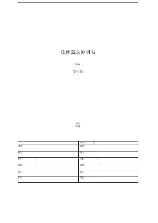 软件需求文档模板