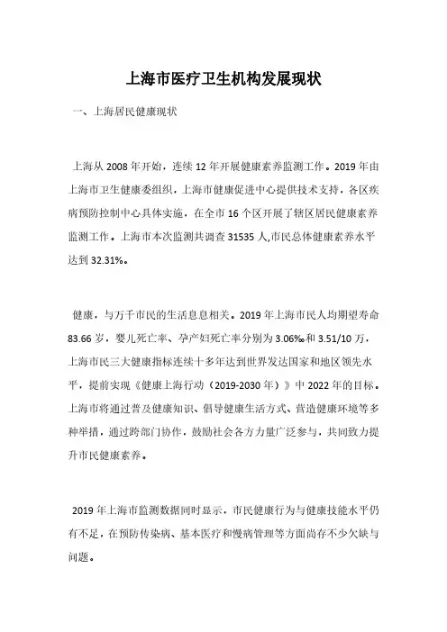 上海市医疗卫生机构发展现状