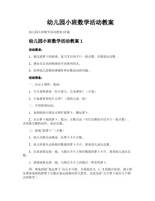 幼儿园小班数学活动教案